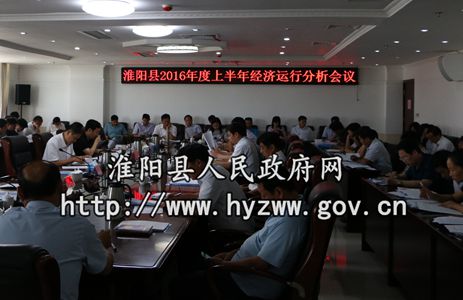 淮阳县人民政府办公室最新发展规划概览