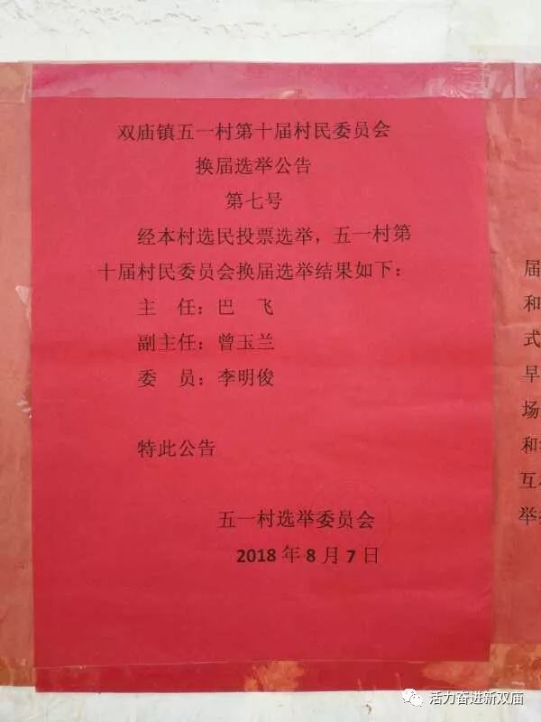 陈咀村民委员会人事任命重塑乡村领导团队，推动地方发展新篇章