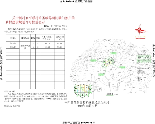 半川村委会最新发展规划概览