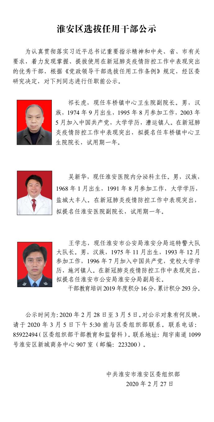 安陵镇人事任命揭晓，引领未来发展的新篇章