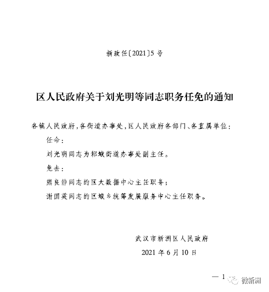 唐湾村委会人事最新任命名单公布