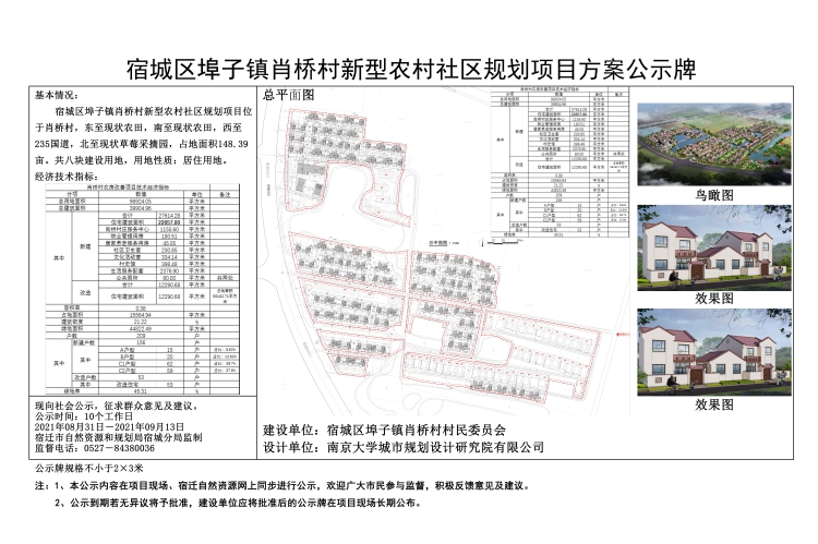 官庄子村委会发展规划概览