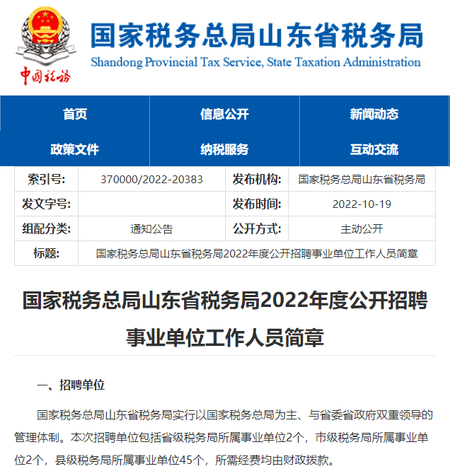 滨州市地方税务局最新招聘公告详解