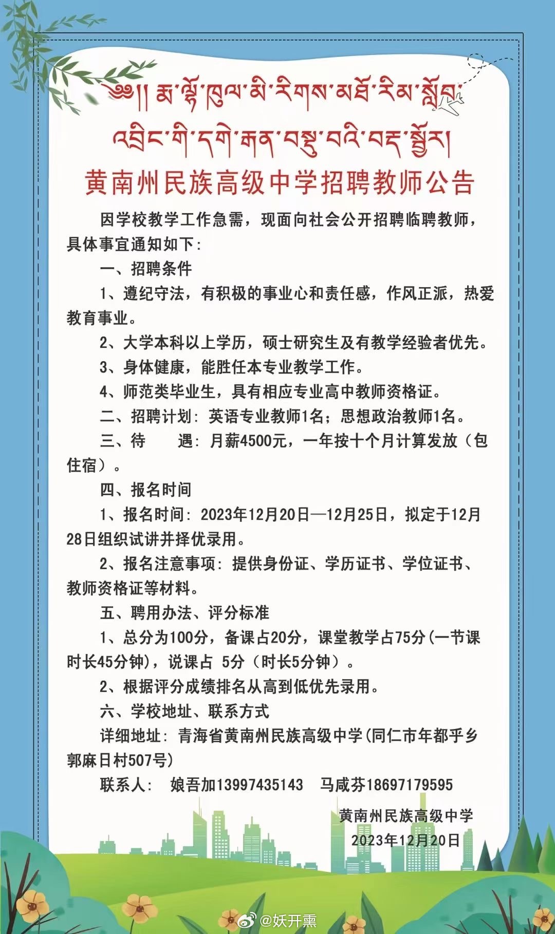 理塘县教育局最新招聘信息详解及解读