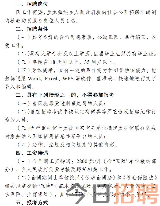 罗源县人民政府办公室最新招聘公告解读