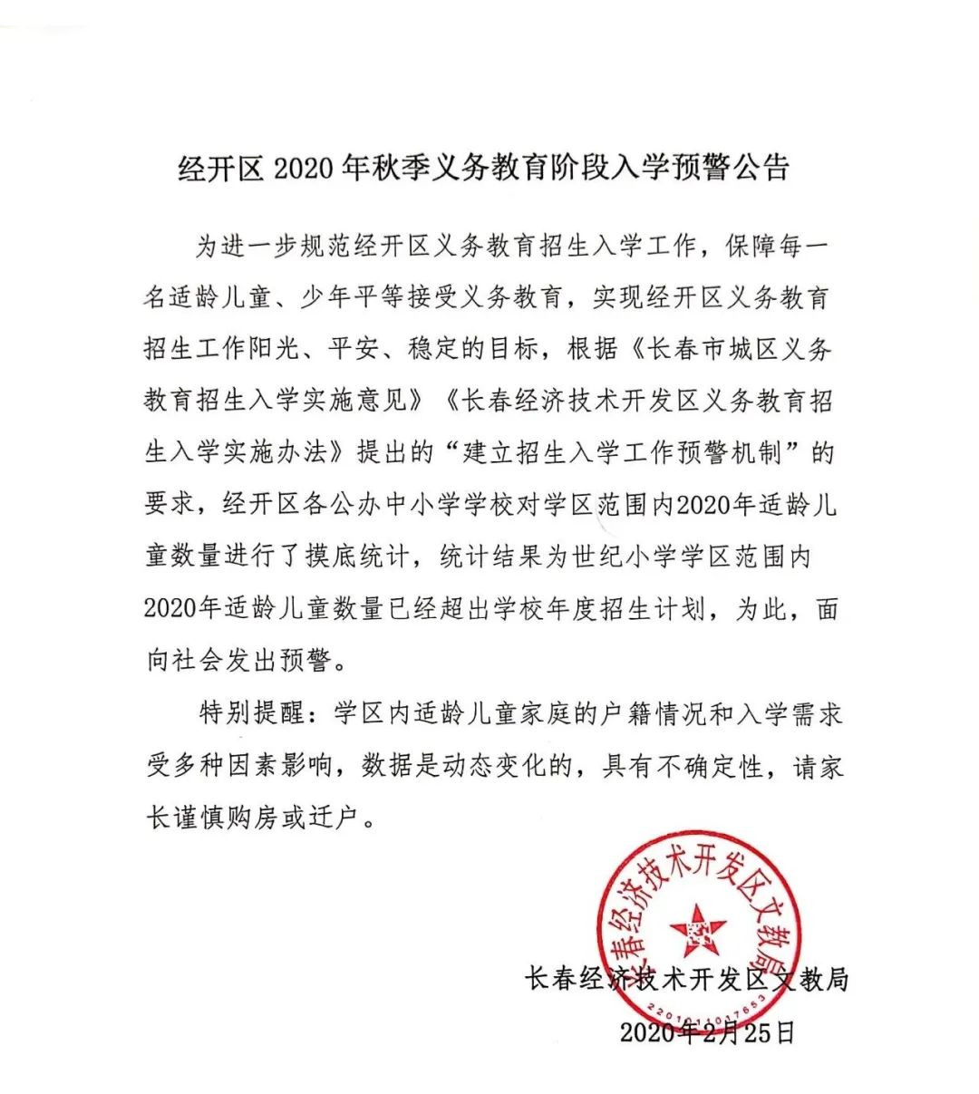 经济技术开发区教育局人事任命重塑领导团队，推动区域教育新突破