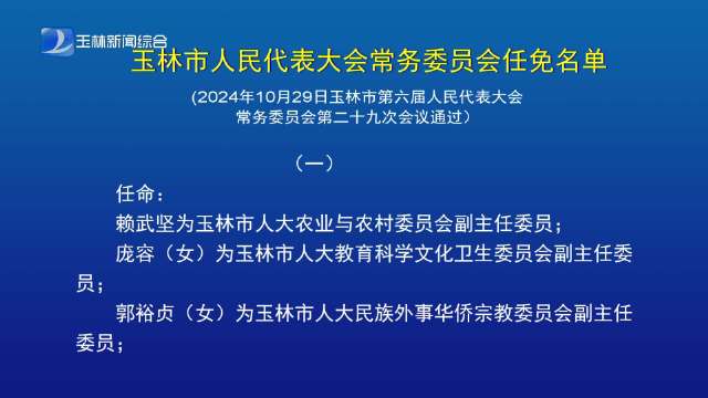 玉林市建设局人事任命揭晓，塑造未来城市新篇章领导者亮相