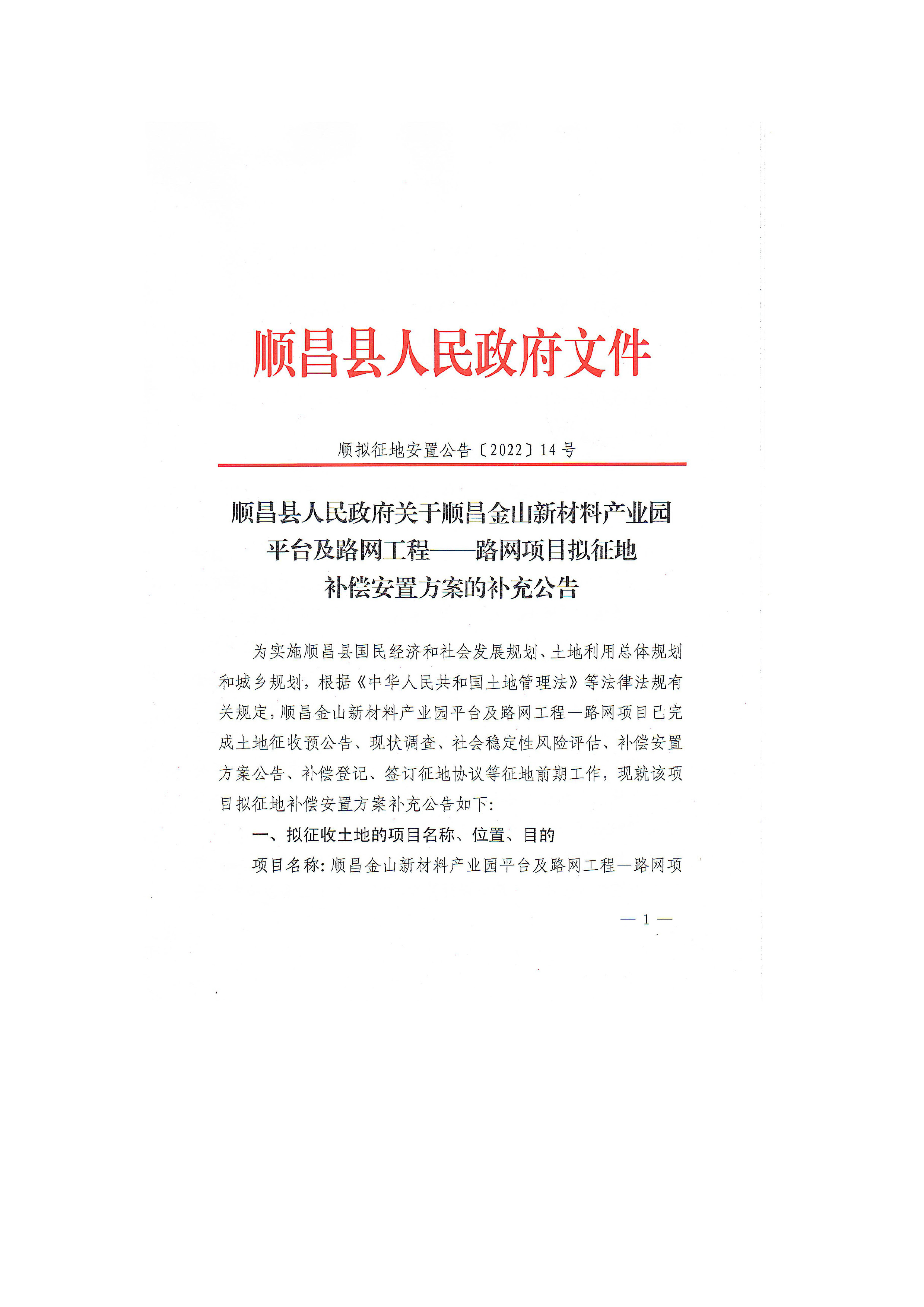 顺昌县人民政府办公室最新项目概览与进展