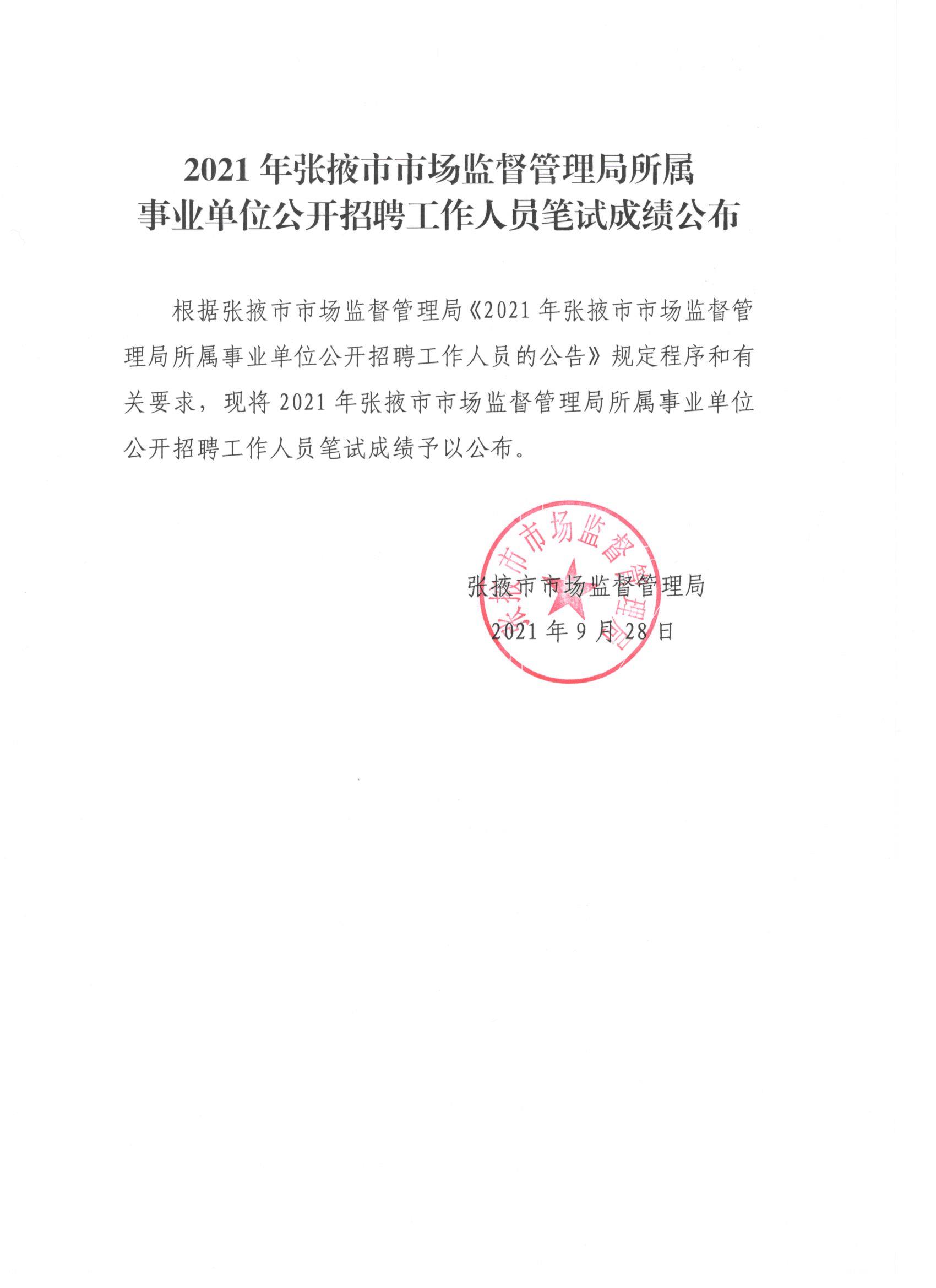 徽县市场监督管理局最新招聘详解公告