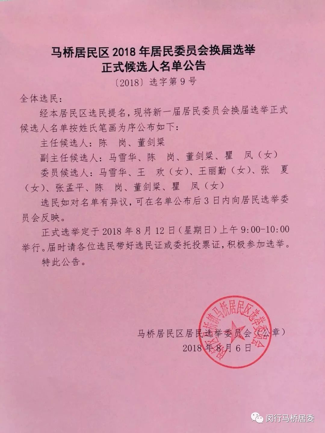 小南街社区居委会人事任命，激发新活力，共塑社区未来