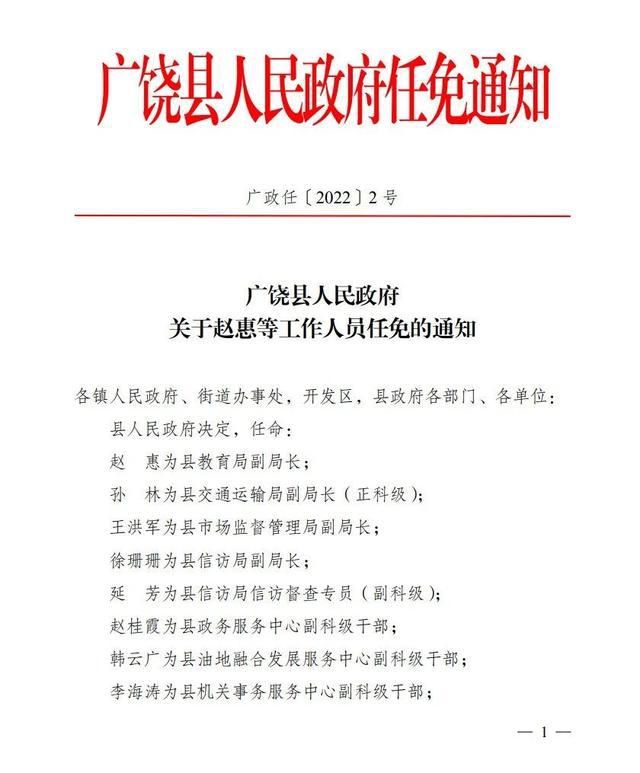 大渔街道人事任命揭晓，引领未来，共筑发展新篇章